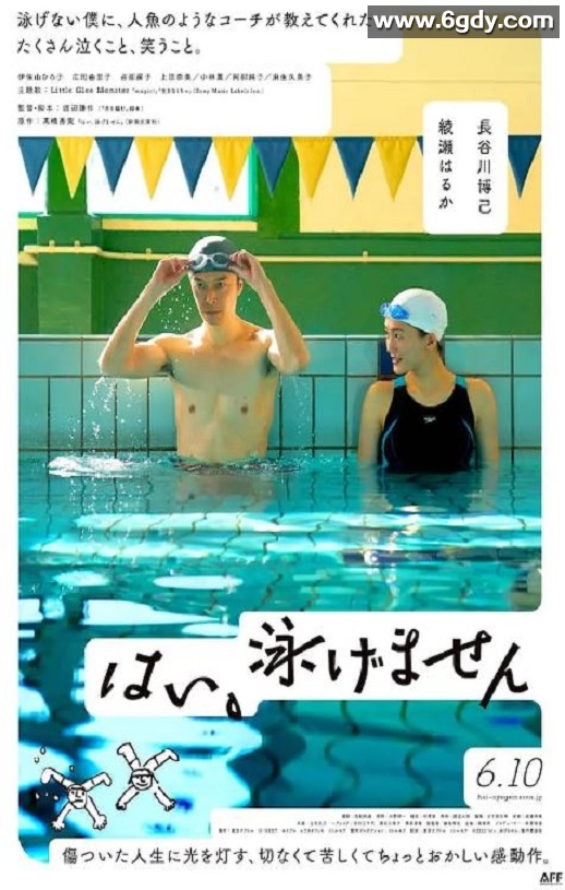 2022年日本剧情片《是，我不会游泳》BD日语中字迅雷下载