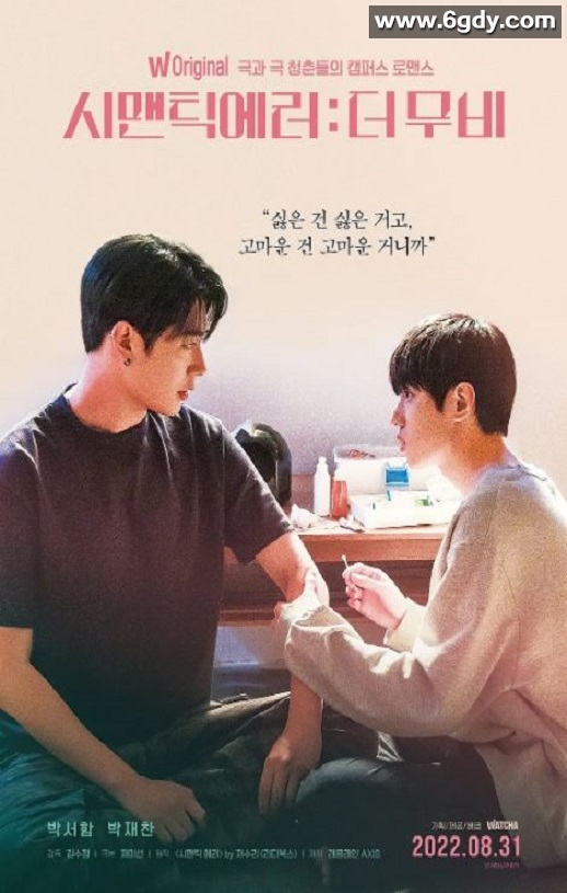 2022年韩国7.8分剧情爱情片《语义错误 电影版》BD韩语中字迅雷下载