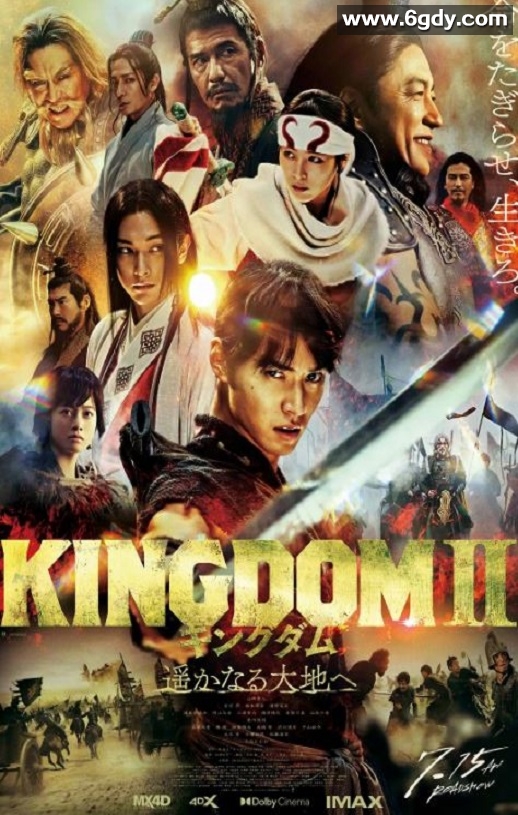 2022年日本6.7分动作历史片《王者天下2》BD日语中字迅雷下载