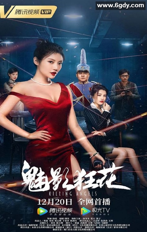 2022年国产动作片《魅影狂花》HD国语中字迅雷下载