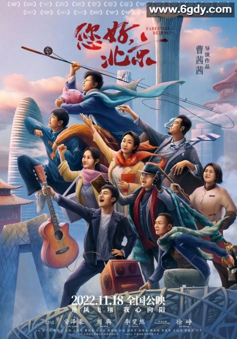 2022年国产剧情片《您好，北京》HD国语中字迅雷下载