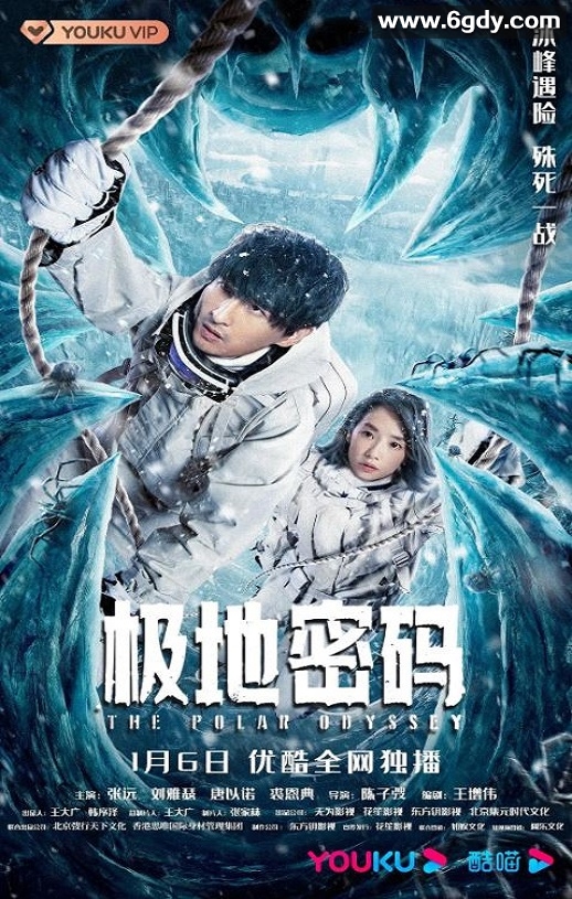 2023年国产科幻冒险片《极地密码》HD国语中字迅雷下载