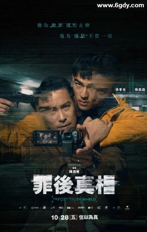 2022年中国台湾剧情犯罪片《罪后真相》BD国语中字迅雷下载