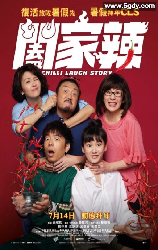2022年中国香港6.5分喜剧片《阖家辣》BD国粤双语中字迅雷下载