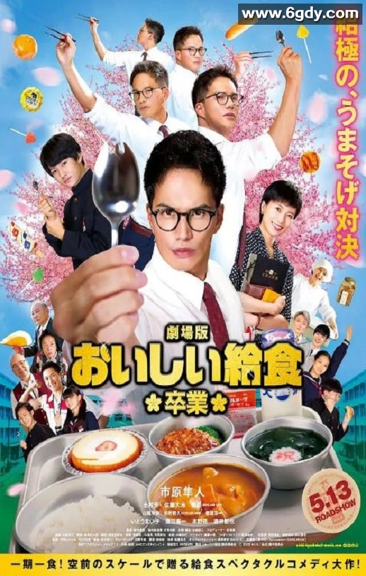 2022年日本喜剧片《美味的校餐 剧场版2》BD日语中字迅雷下载