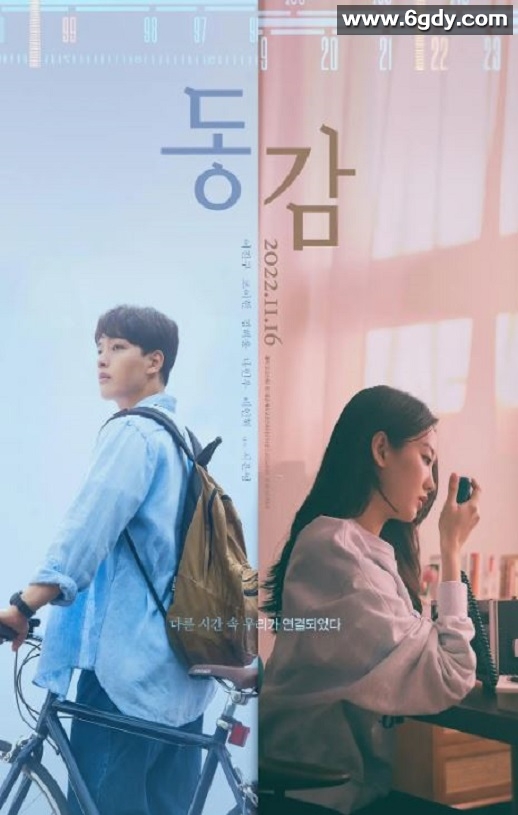 2022年韩国爱情片《同感》BD韩语中字迅雷下载