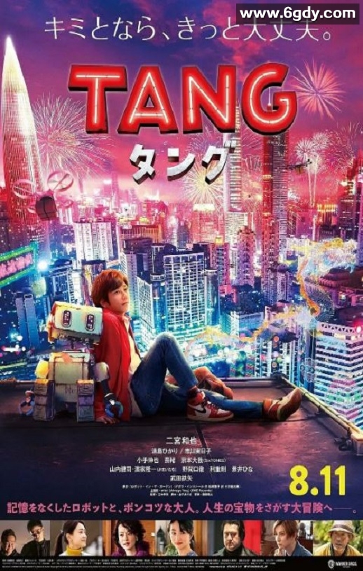 2022年日本6.3分喜剧科幻片《唐》BD日语中字迅雷下载