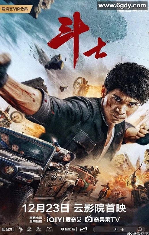 2022年国产动作运动片《斗士》HD国语中字迅雷下载