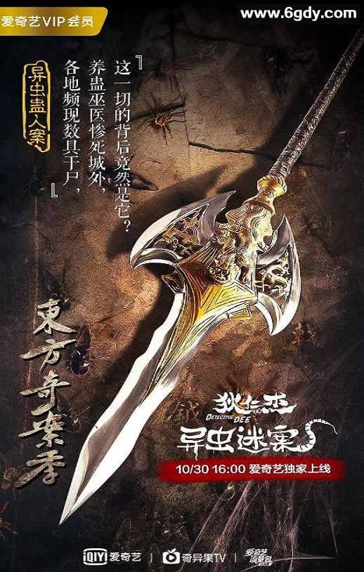 2018年国产悬疑古装片《狄仁杰之异虫谜案》HD国语中字迅雷下载