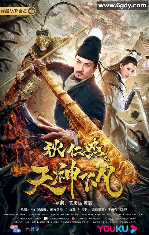 2019年国产动作悬疑片《狄仁杰之天神下凡》HD国语中字迅雷下载