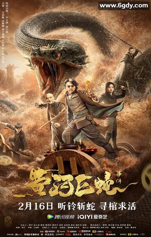 2023年国产奇幻灾难片《黄河巨蛇事件》HD国语中字迅雷下载