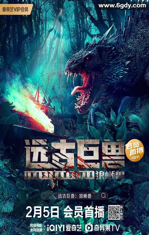 2023年国产惊悚冒险片《远古巨兽：狼蜥兽》HD国语中字迅雷下载
