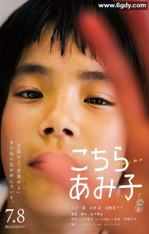 2022年日本7.8分剧情片《这里是亚美子》BD日语中字迅雷下载