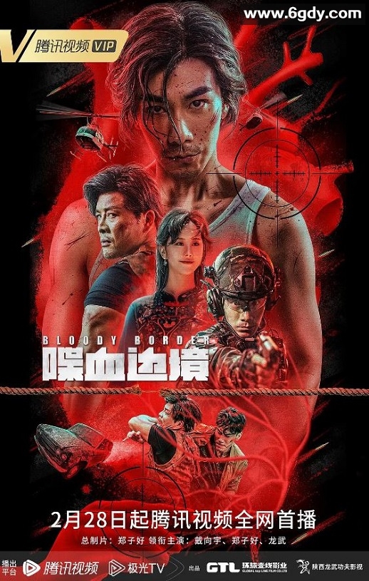2023年国产动作片《喋血边境》HD国语中字迅雷下载