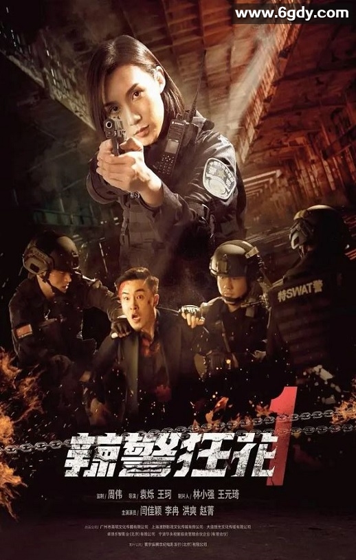 2023年国产动作犯罪片《辣警狂花1》HD国语中字迅雷下载
