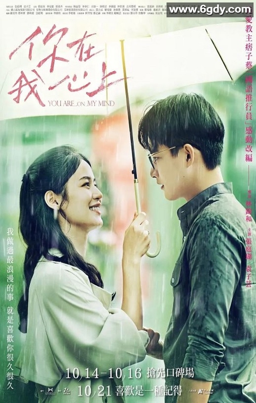 2022年中国台湾爱情片《你在我心上》HD国语中字迅雷下载