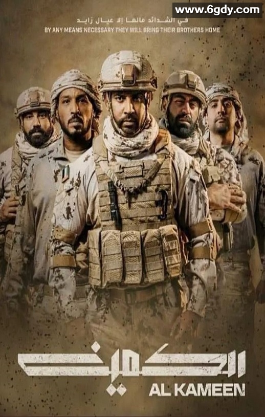 2021年阿联酋6.1分动作战争片《沙漠伏击》BD中英双字迅雷下载