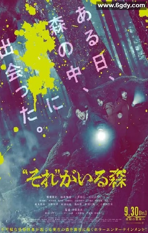 2022年日本恐怖片《“那个”所在的森林》BD日语中字迅雷下载
