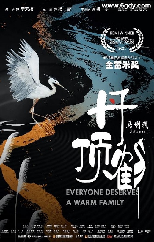 2022年国产剧情片《丹顶鹤》HD国语中字迅雷下载