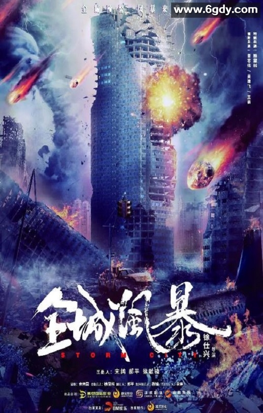 2023年国产动作灾难片《全城风暴》HD国语中字迅雷下载