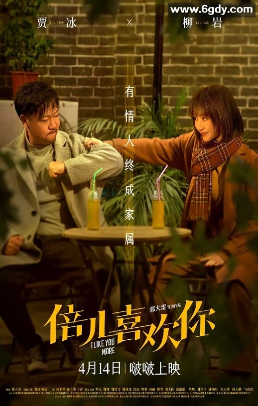 2023年国产喜剧爱情片《倍儿喜欢你》HD国语中字迅雷下载