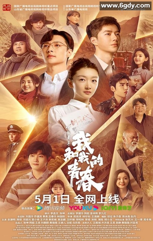 2023年国产剧情历史片《中国青年：我和我的青春》HD国语中字迅雷下载