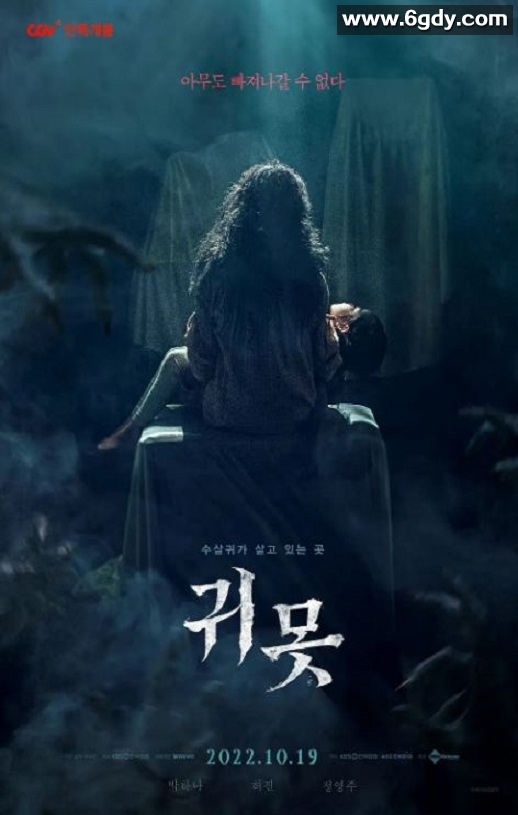 2022年韩国恐怖片《水鬼》HD韩语中字迅雷下载