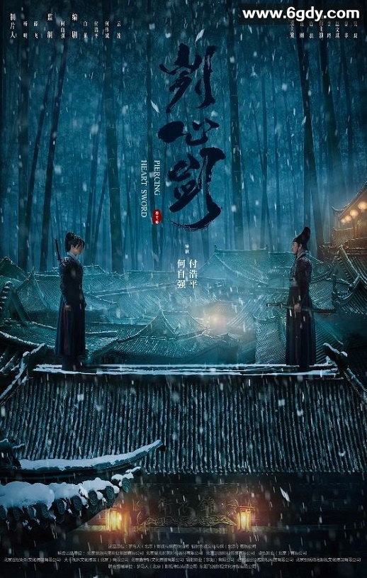 2022年国产悬疑武侠片《刿心剑》HD国语中字迅雷下载