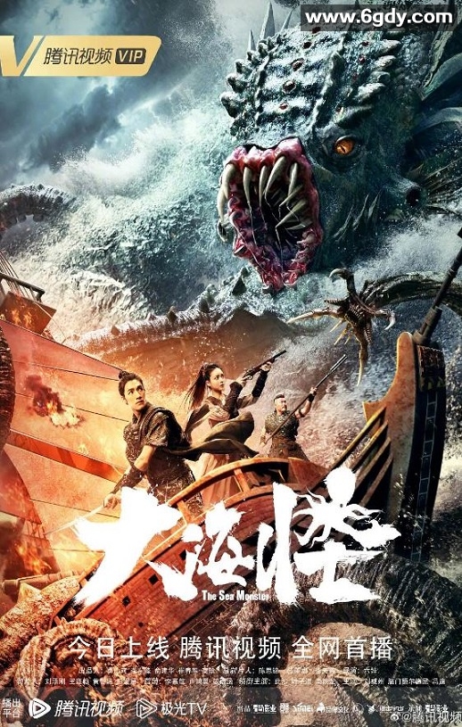 2023年国产科幻片《大海怪》HD国语中字迅雷下载