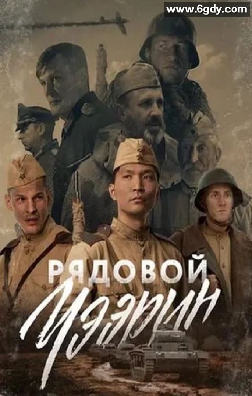 2021年俄罗斯战争片《列兵查林》BD中英双字迅雷下载