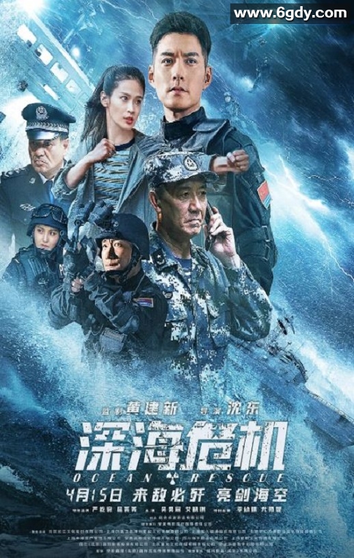 2023年国产动作片《深海危机》HD国语中字迅雷下载