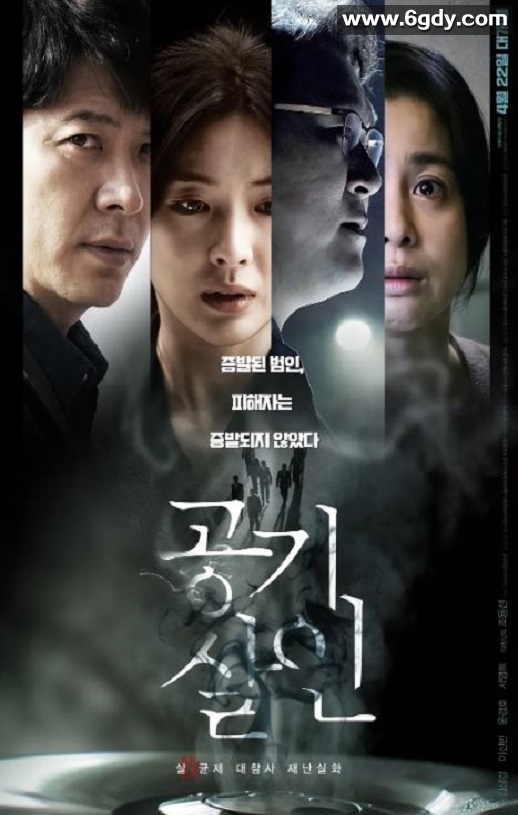 2022年韩国6.5分剧情片《空气杀人》BD韩语中字迅雷下载