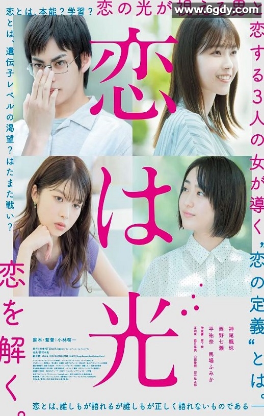 2022年日本爱情片《恋之光》BD日语中字迅雷下载