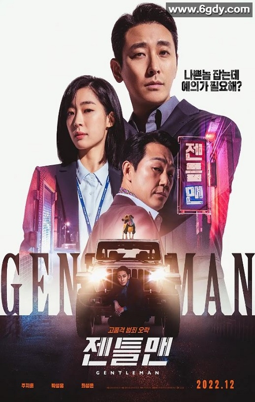 2022年韩国动作犯罪片《绅士》BD韩语中字迅雷下载