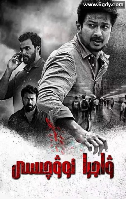 2022年印度惊悚犯罪片《泄密者死》BD泰米尔语中字迅雷下载