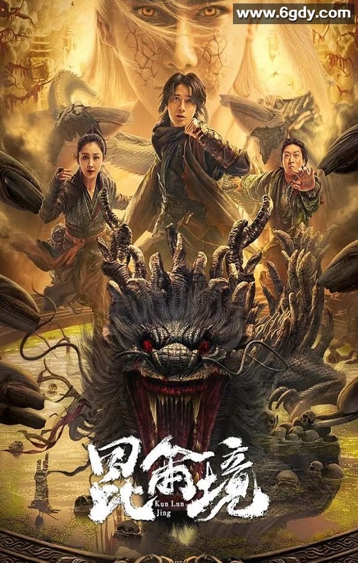 2023年国产动作奇幻片《昆仑境》HD国语中字迅雷下载