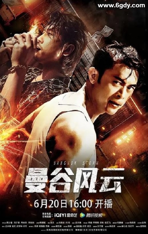 2023年国产动作片《曼谷风云》HD国语中字迅雷下载