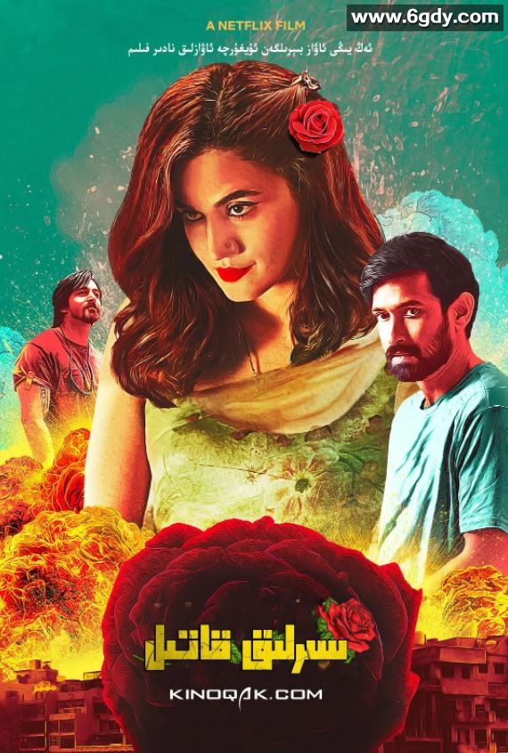 2021年印度6.8分悬疑犯罪片《魅杀》BD印地语中字迅雷下载