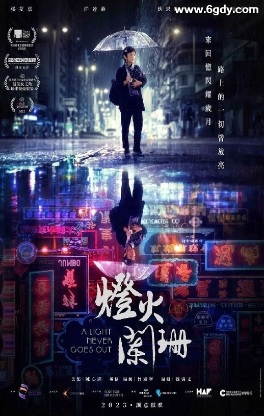 2022年中国香港剧情片《灯火阑珊》BD国粤双语中字迅雷下载