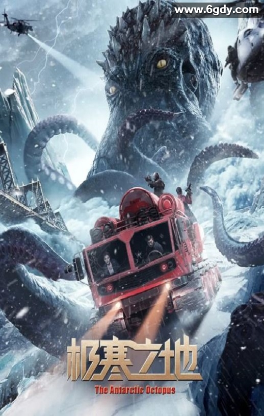 2023年国产动作科幻片《极寒之地》HD国语中字迅雷下载