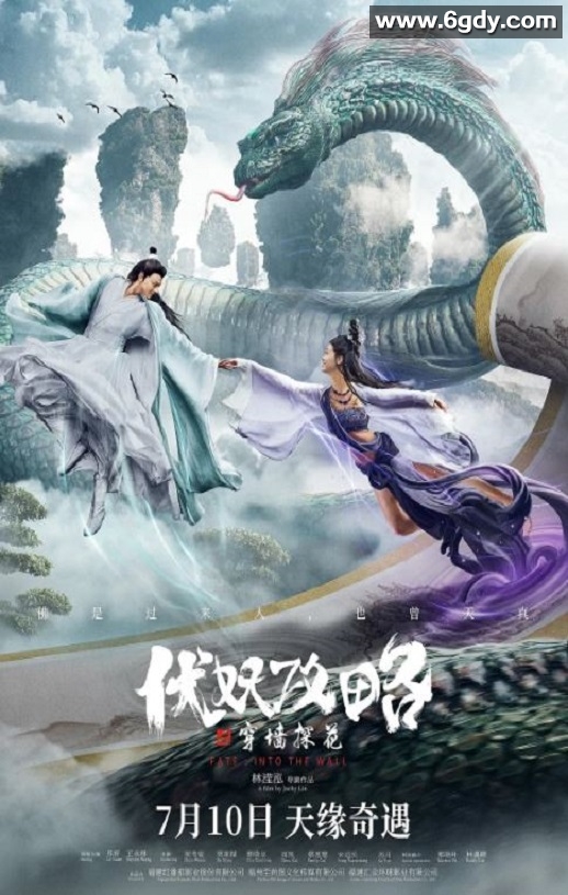 2023年国产剧情片《伏妖攻略之穿墙探花》HD国语中字迅雷下载