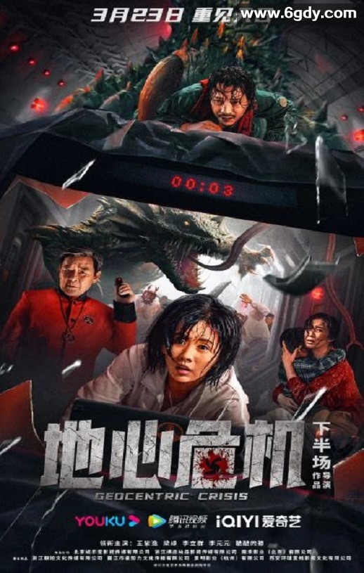2023年国产科幻灾难片《地心危机》HD国语中字迅雷下载