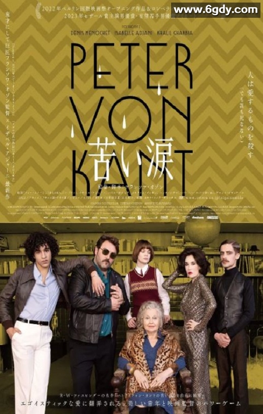2022年法国6.2分剧情片《彼得·冯·康德》BD中字迅雷下载