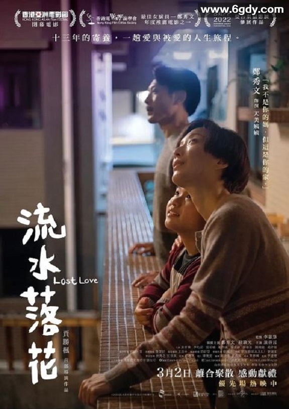 2022年中国香港剧情家庭片《流水落花》BD国粤双语中字迅雷下载