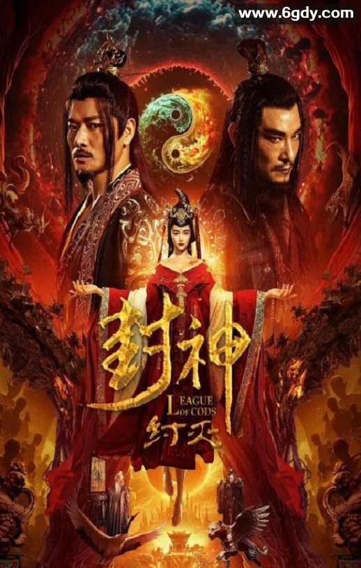 2023年国产战争奇幻片《封神·纣灭》HD国语中字迅雷下载