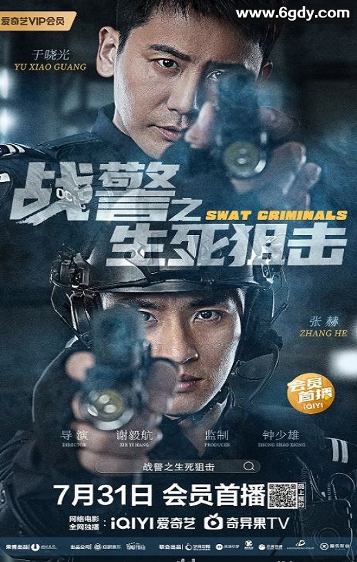 2023年国产剧情片《战警之生死狙击》HD国语中字迅雷下载