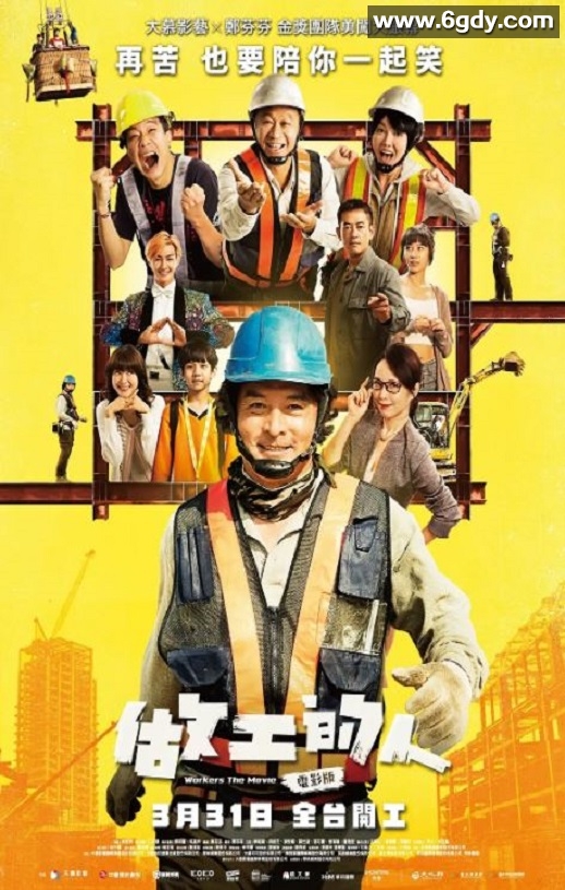 2023年中国台湾喜剧片《做工的人》HD国语中字迅雷下载