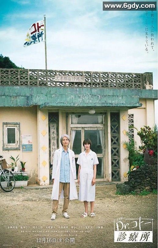 2022年日本7.1分剧情片《五岛医生诊疗所》BD日语中字迅雷下载