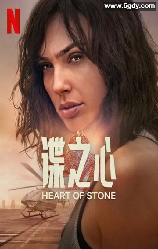 2023年美国动作犯罪片《谍之心》BD中英双字迅雷下载