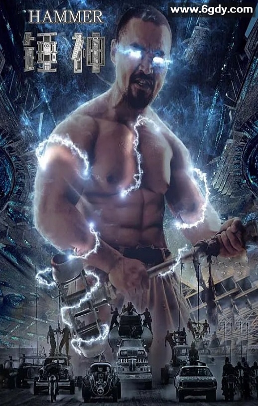 2020年国产动作片《锤神》HD国语中字迅雷下载